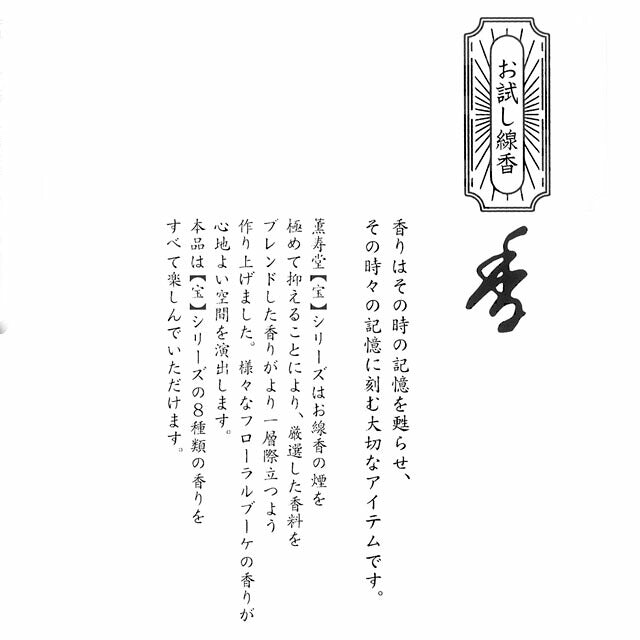 试香宝香120熏寿堂香