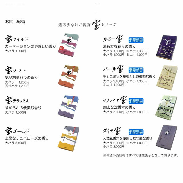 试香宝香120熏寿堂香