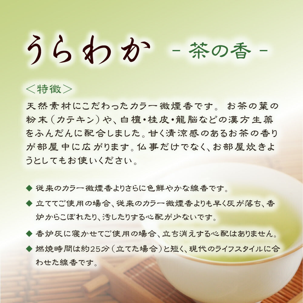 urawaka茶颜色颜色小色oka kaika kosei dodo