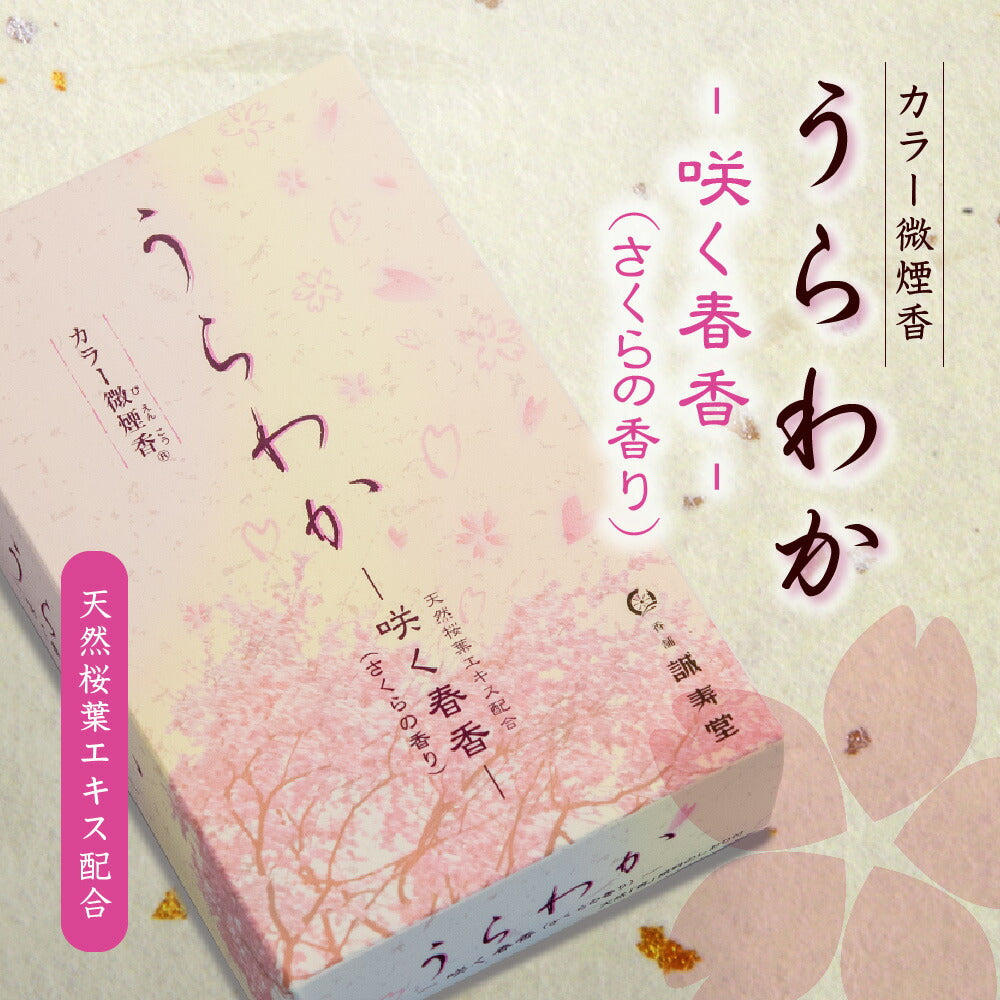 우라 가카 색상 작은 스모키 세이주도 향 – 明りと香り本舗(The Candle and Incense)