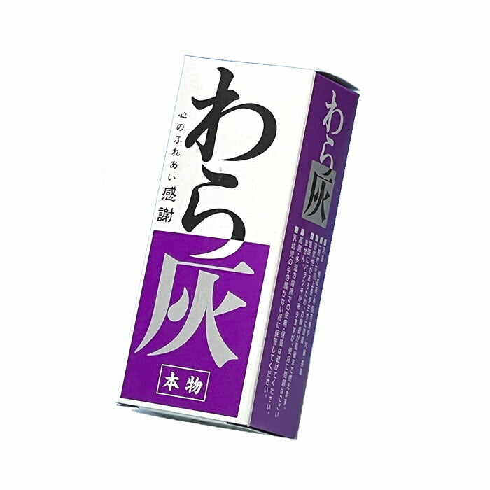 わら灰 小箱 約30～40g 香炉 お香 線香