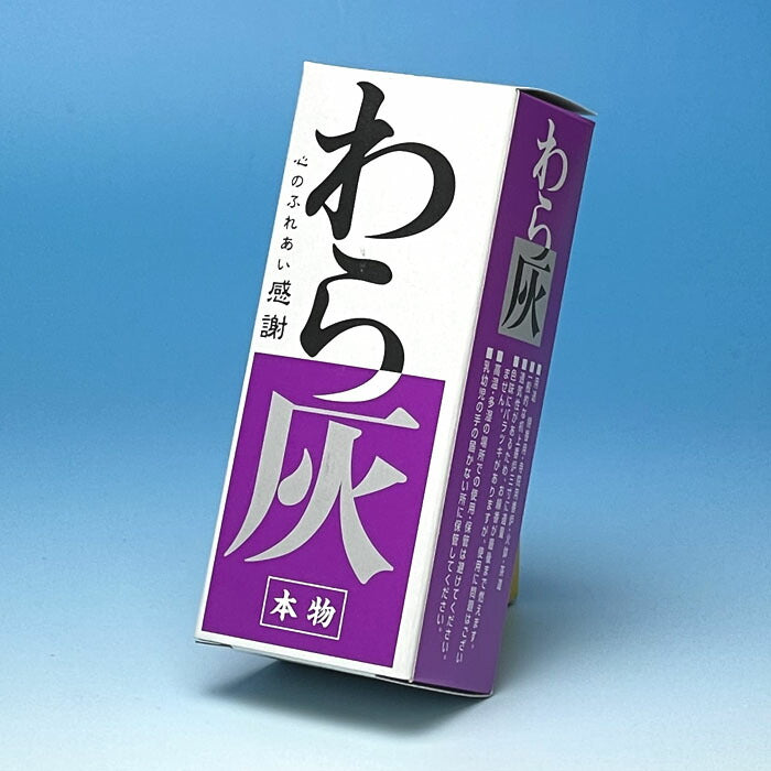 わら灰 小箱 約30～40g 香炉 お香 線香